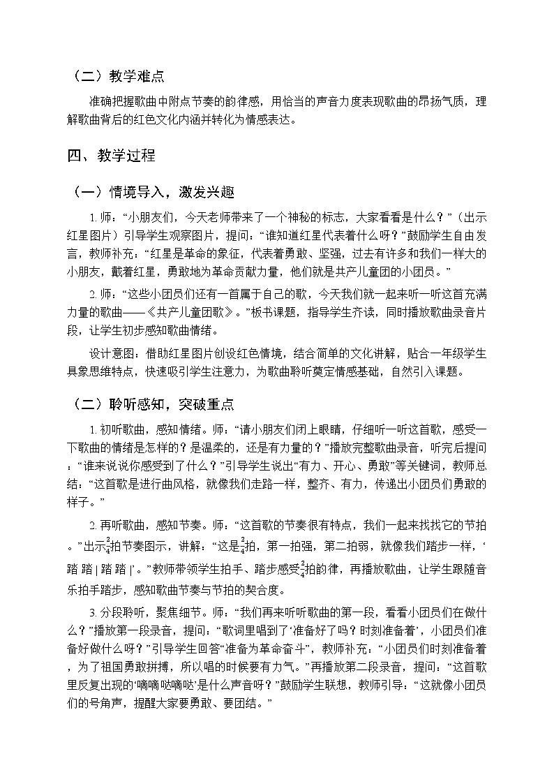 第一单元 听一听《共产儿童团歌》教学设计-2025-2026学年沪教版（新教材）小学音乐一年级下册第2页