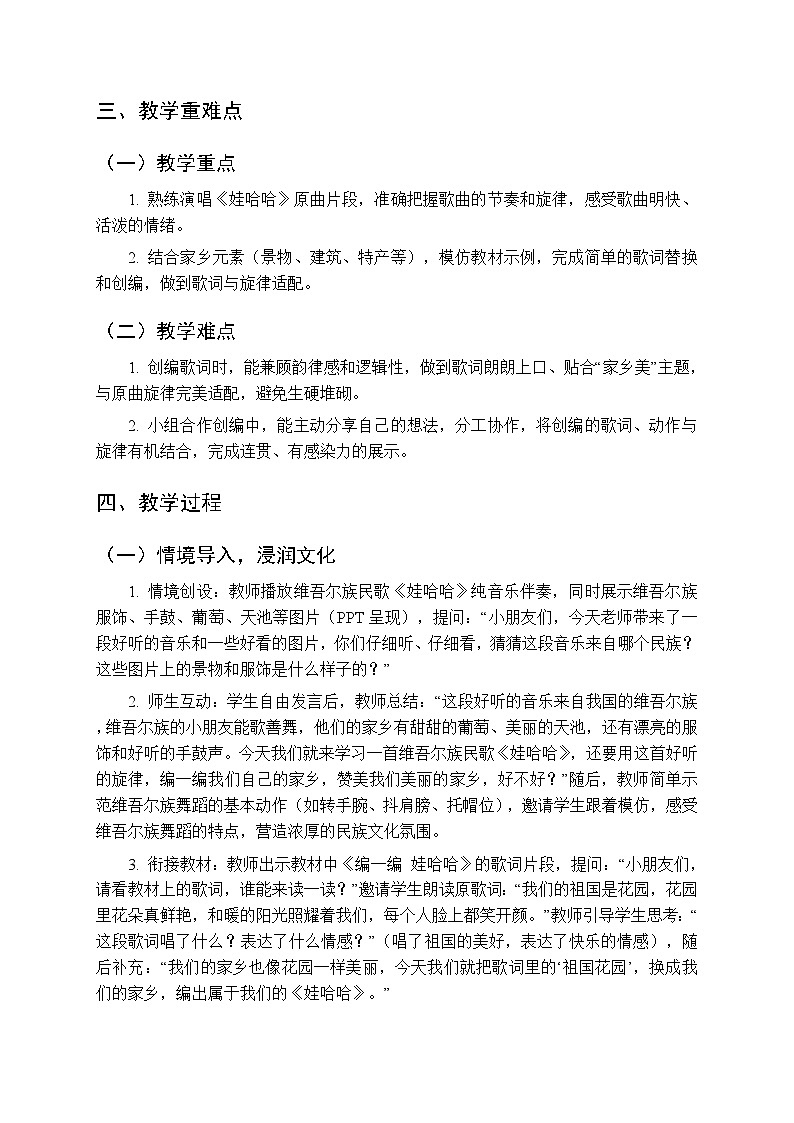 第六单元《编一编 娃哈哈》教学设计-2025-2026学年沪教版（新教材）小学音乐一年级下册第2页