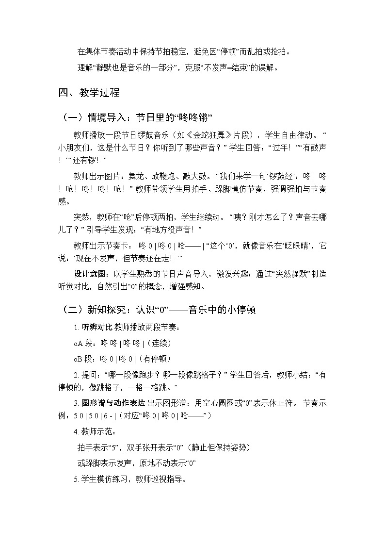 第五单元《认一认 0》教学设计-2025-2026学年沪教版（新教材）小学音乐一年级下册第2页