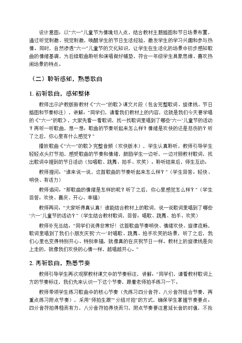 第五单元 唱一唱《“六一”的歌》教学设计-2025-2026学年沪教版（新教材）小学音乐一年级下册第3页