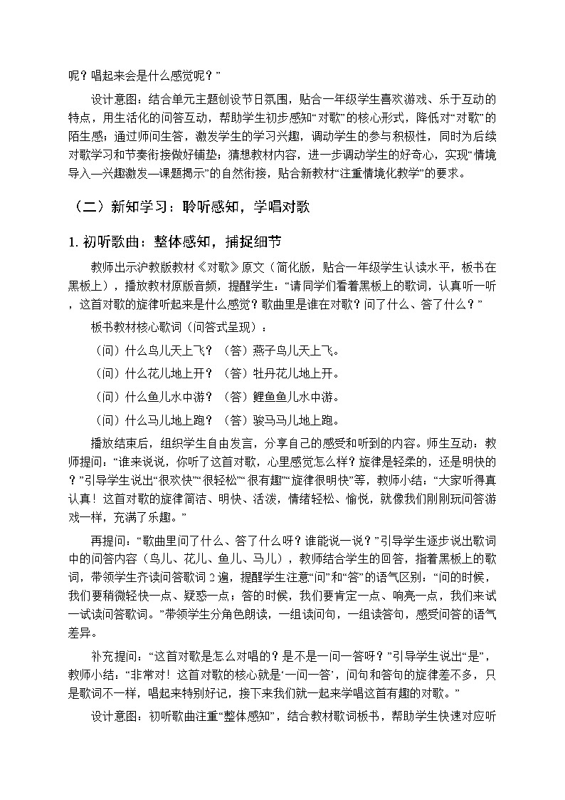 第五单元 玩一玩《对歌》教学设计-2025-2026学年沪教版（新教材）小学音乐一年级下册第3页
