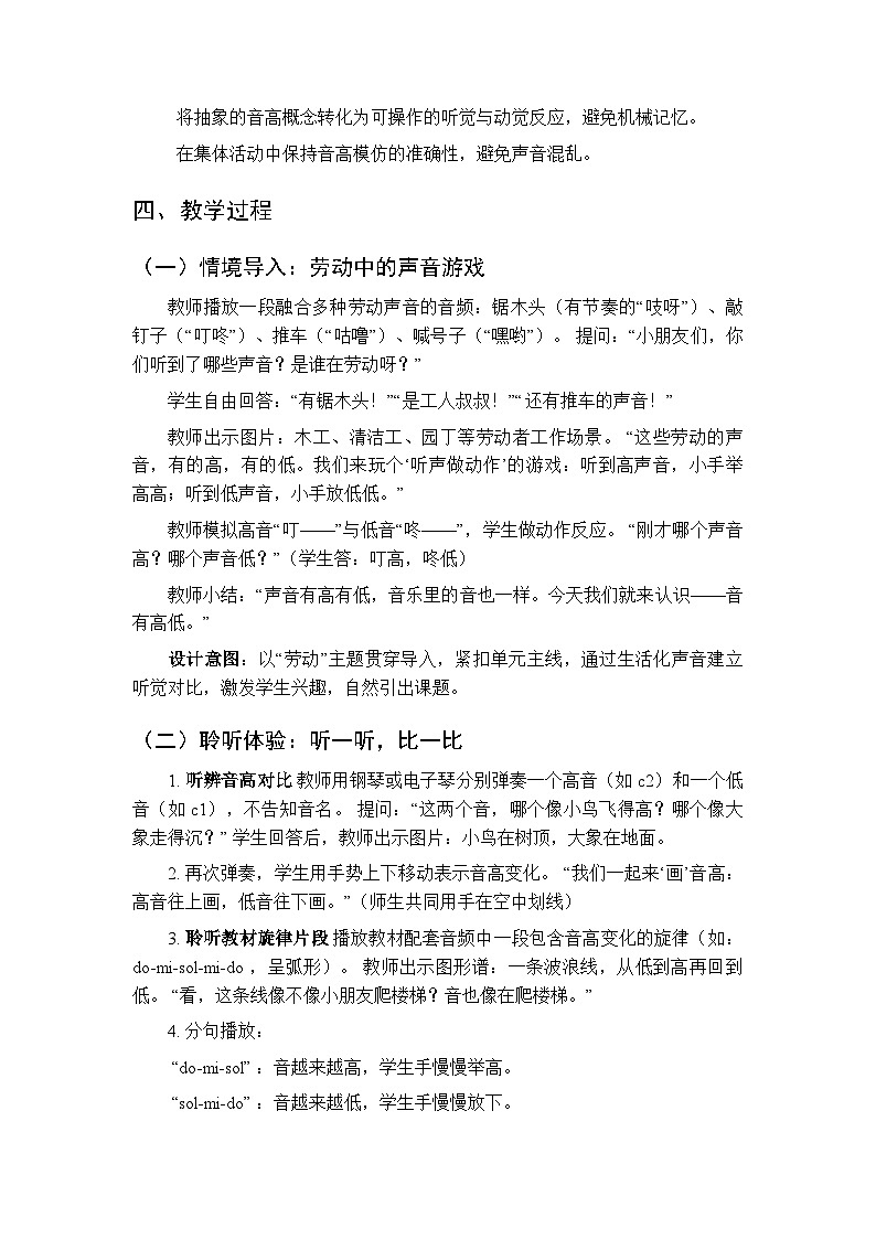 第四单元 认一认《音有高低》教学设计-2025-2026学年沪教版（新教材）小学音乐一年级下册第2页