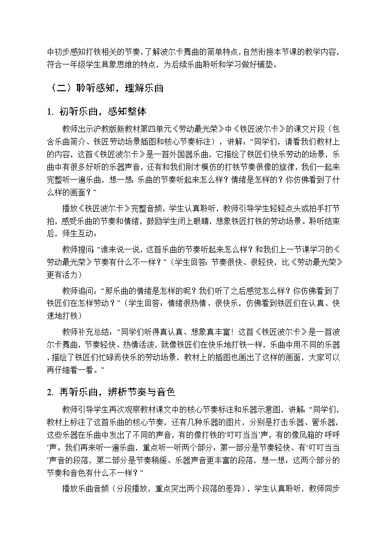 第四单元 听一听《铁匠波尔卡》教学设计-2025-2026学年沪教版（新教材）小学音乐一年级下册第3页