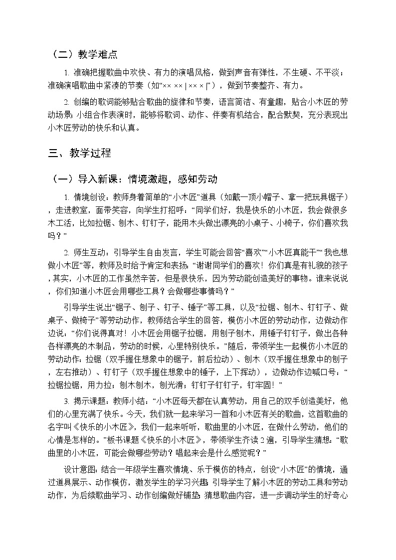 第四单元 唱一唱《快乐的小木匠》教学设计-2025-2026学年沪教版（新教材）小学音乐一年级下册第2页