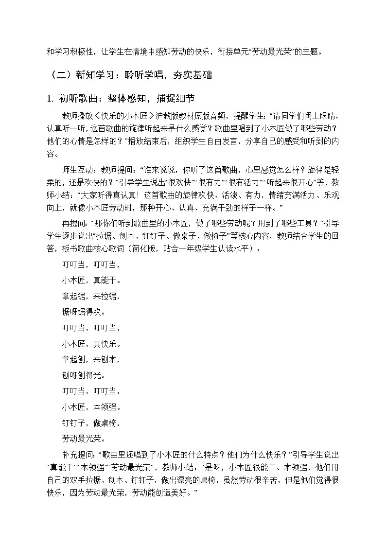 第四单元 唱一唱《快乐的小木匠》教学设计-2025-2026学年沪教版（新教材）小学音乐一年级下册第3页