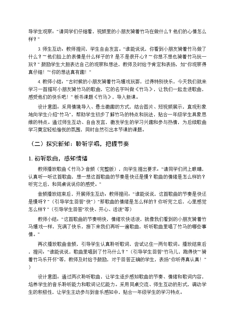 第一单元 唱一唱《竹马》教学设计-2025-2026学年沪教版（新教材）小学音乐一年级下册第3页