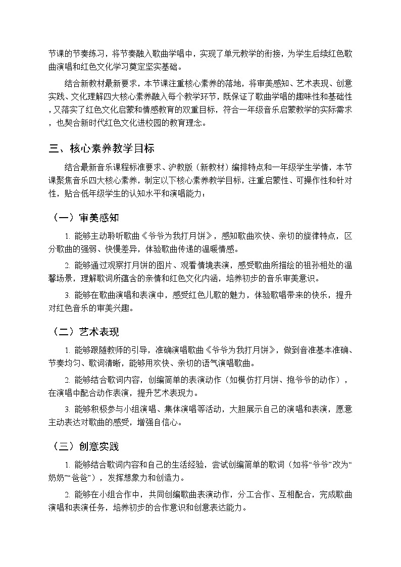 第一单元 唱一唱《爷爷为我打月饼》教学设计-2025-2026学年沪教版（新教材）小学音乐一年级下册第2页