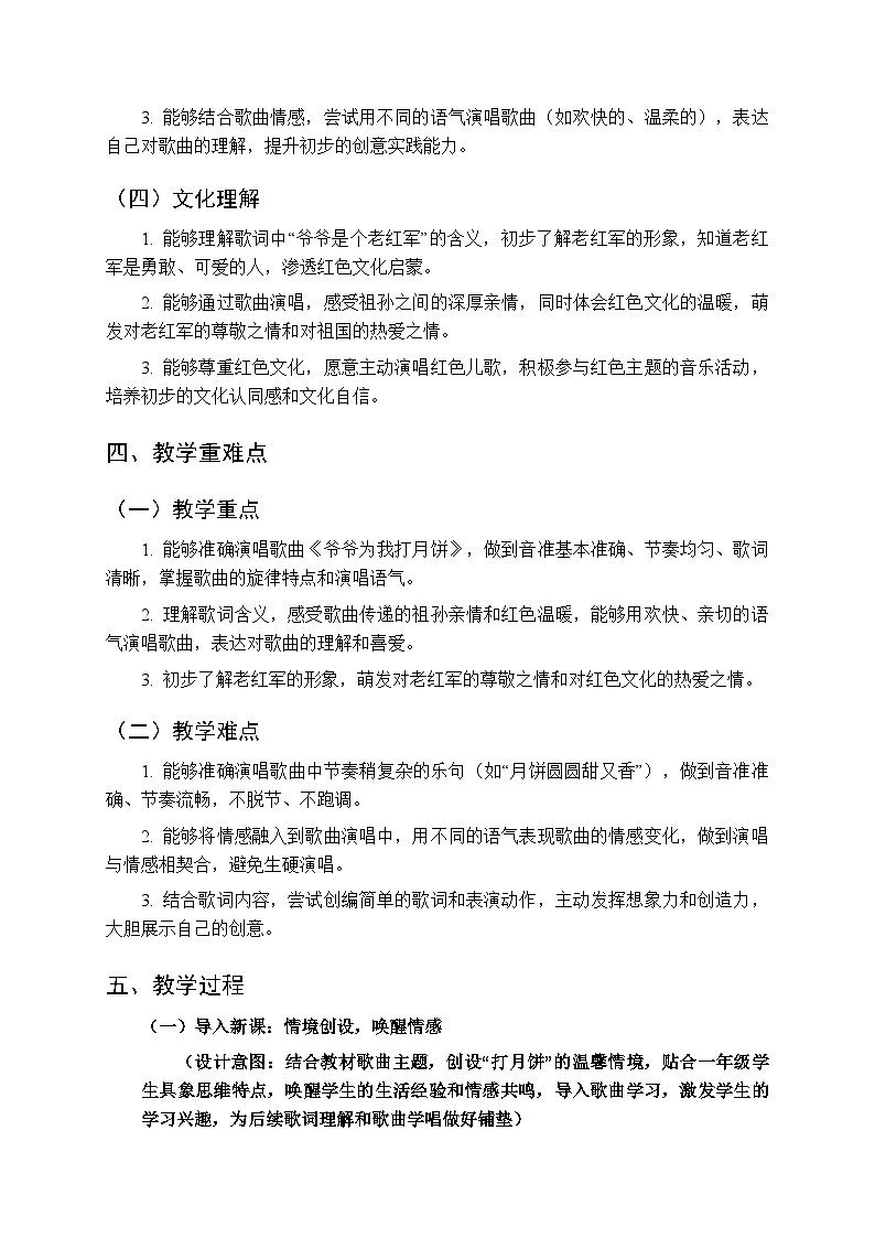 第一单元 唱一唱《爷爷为我打月饼》教学设计-2025-2026学年沪教版（新教材）小学音乐一年级下册第3页