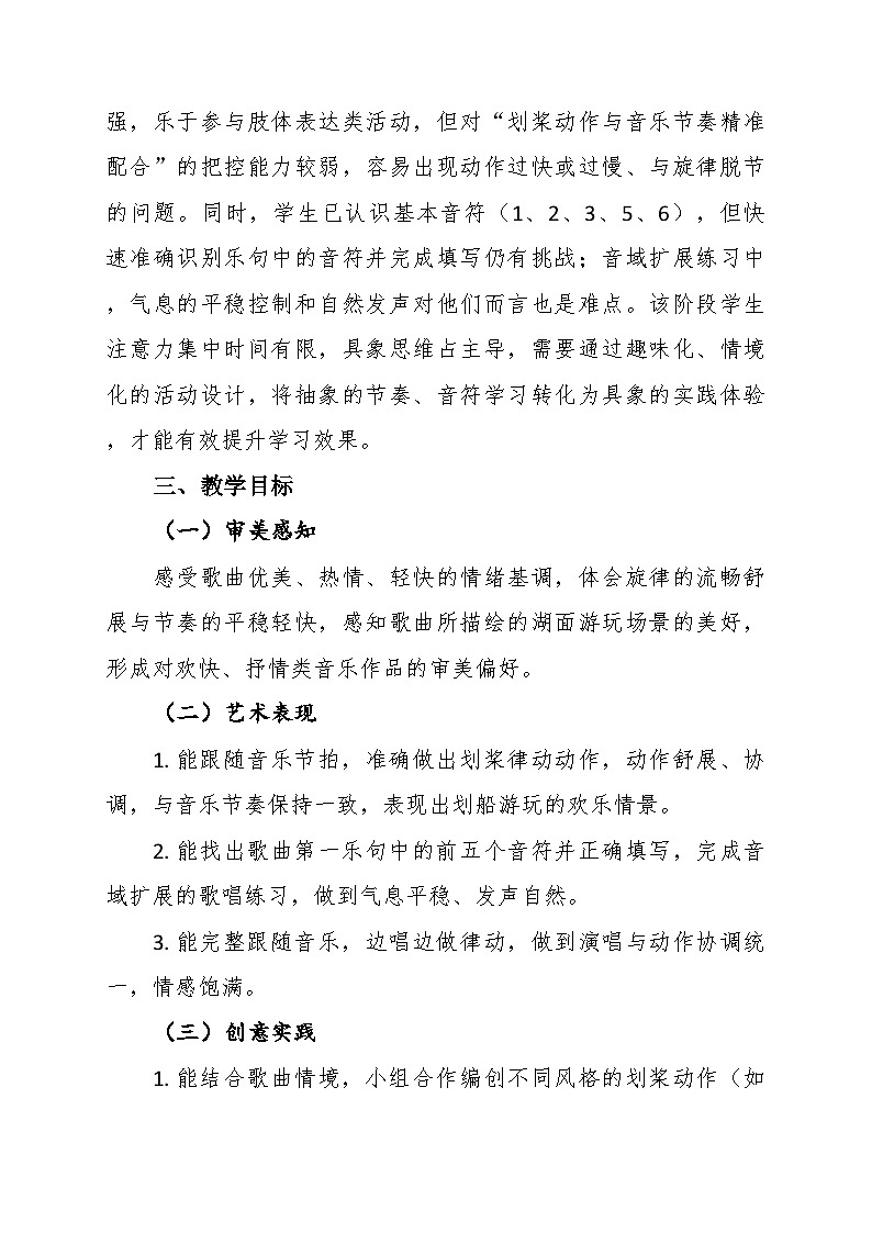 1.2《让我们荡起双桨》教学设计-花城版小学音乐二年级下册第2页