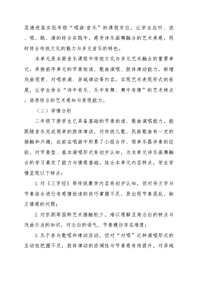 第三单元大单元教学设计-花城版小学音乐二年级下册第2页