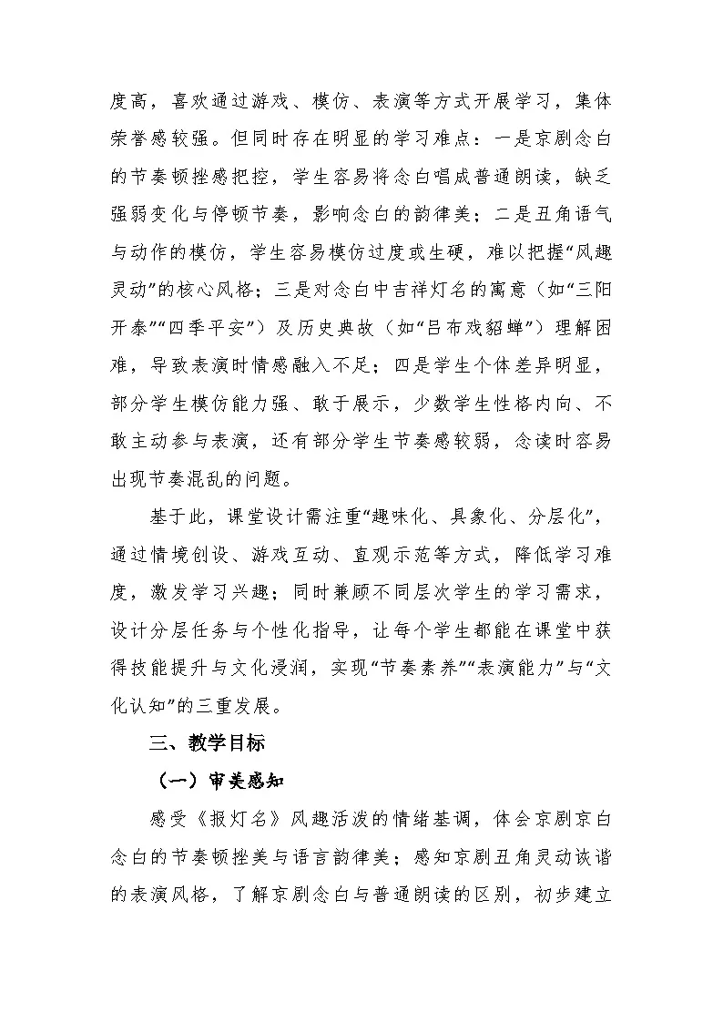 3.2《报灯名》教学设计-花城版小学音乐二年级下册第3页