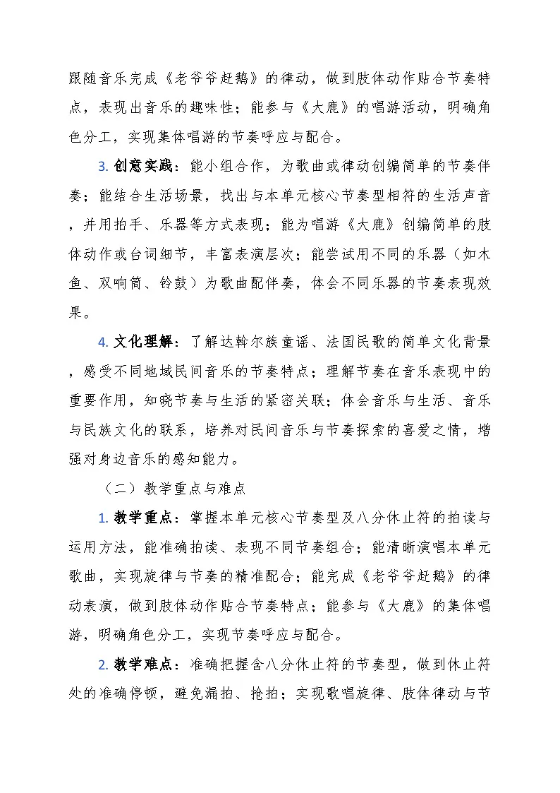 第四单元大单元教学设计-花城版小学音乐二年级下册第3页