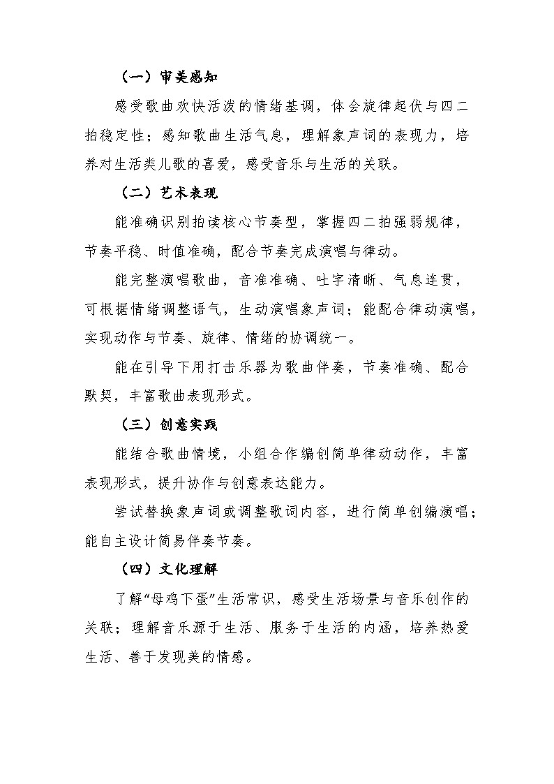 4.1《母鸡下蛋啦》教学设计-花城版小学音乐二年级下册第3页