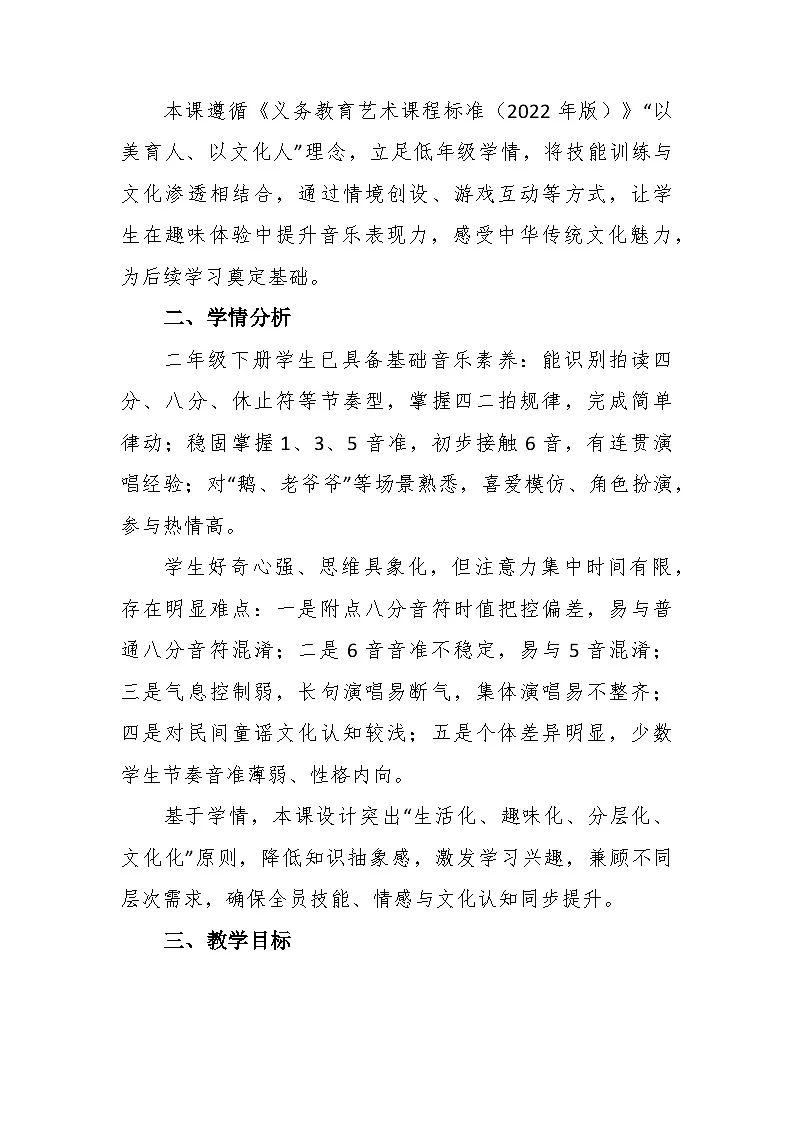 4.3《老爷爷赶鹅》教学设计-花城版小学音乐二年级下册第2页