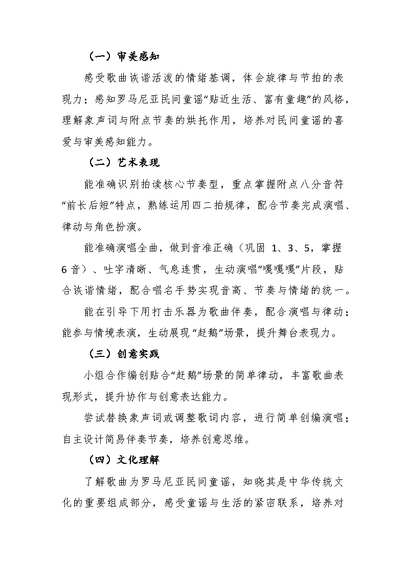 4.3《老爷爷赶鹅》教学设计-花城版小学音乐二年级下册第3页