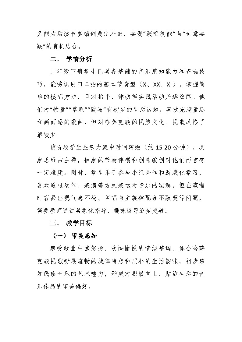 7.2《牧童之歌》教学设计-花城版小学音乐二年级下册第2页