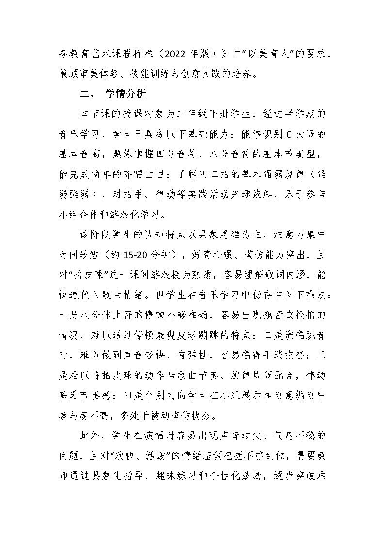 7.3《拍皮球》教学设计-花城版小学音乐二年级下册第2页