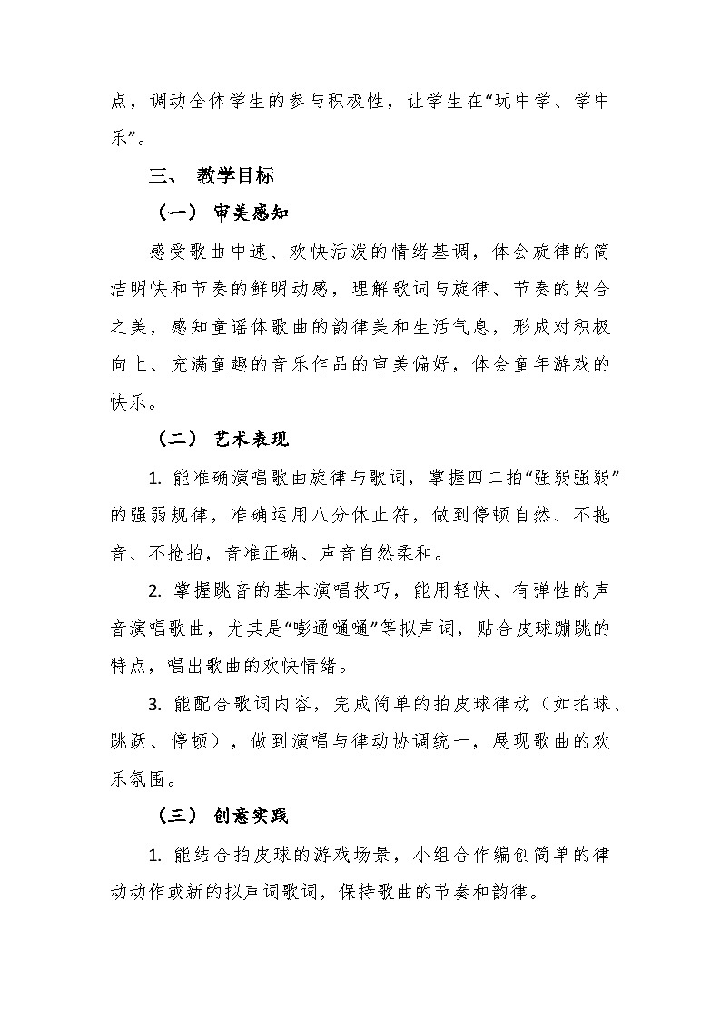 7.3《拍皮球》教学设计-花城版小学音乐二年级下册第3页