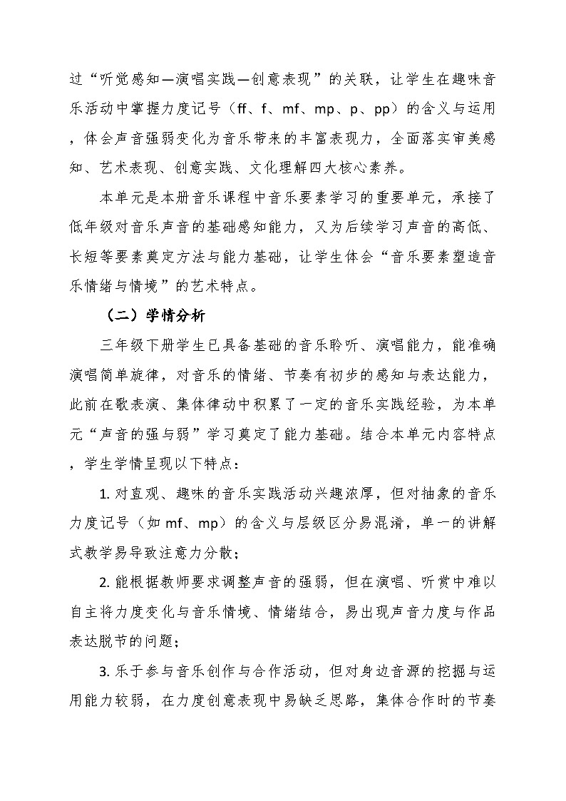 第二单元大单元教学设计-花城版小学音乐三年级下册第2页