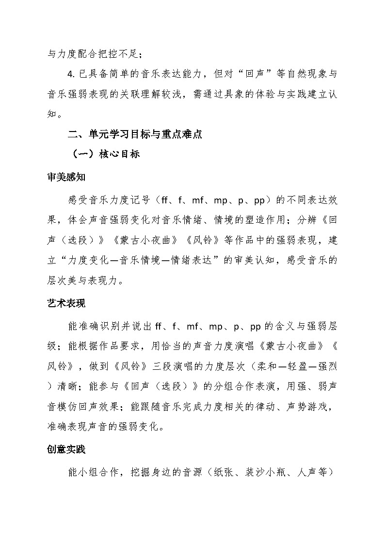 第二单元大单元教学设计-花城版小学音乐三年级下册第3页