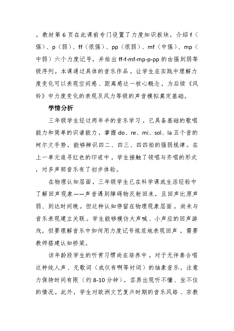 2.1回声 教案-花城版小学音乐三年级下册第2页