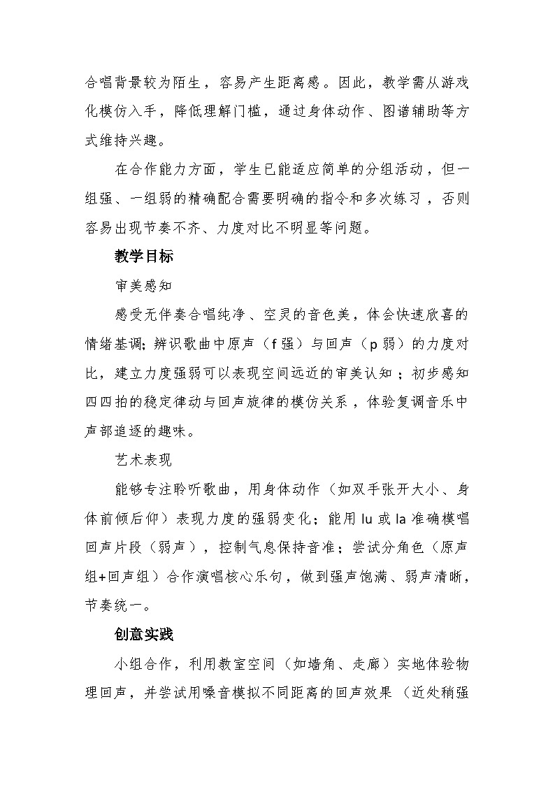 2.1回声 教案-花城版小学音乐三年级下册第3页