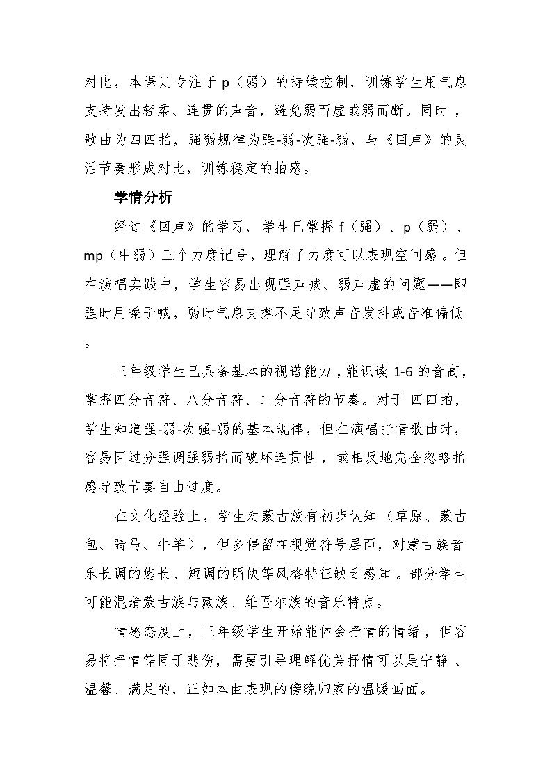 2.2蒙古小夜曲 教案-花城版小学音乐三年级下册第2页