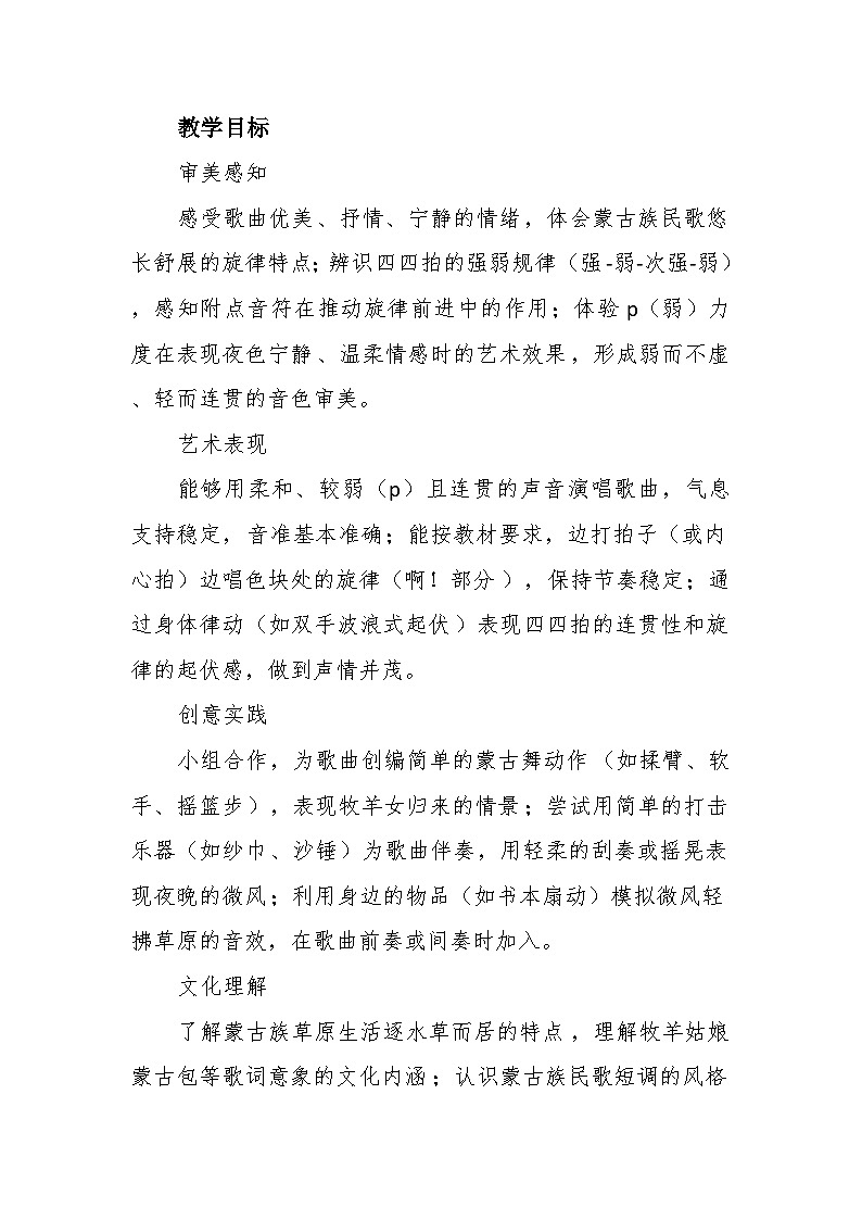 2.2蒙古小夜曲 教案-花城版小学音乐三年级下册第3页