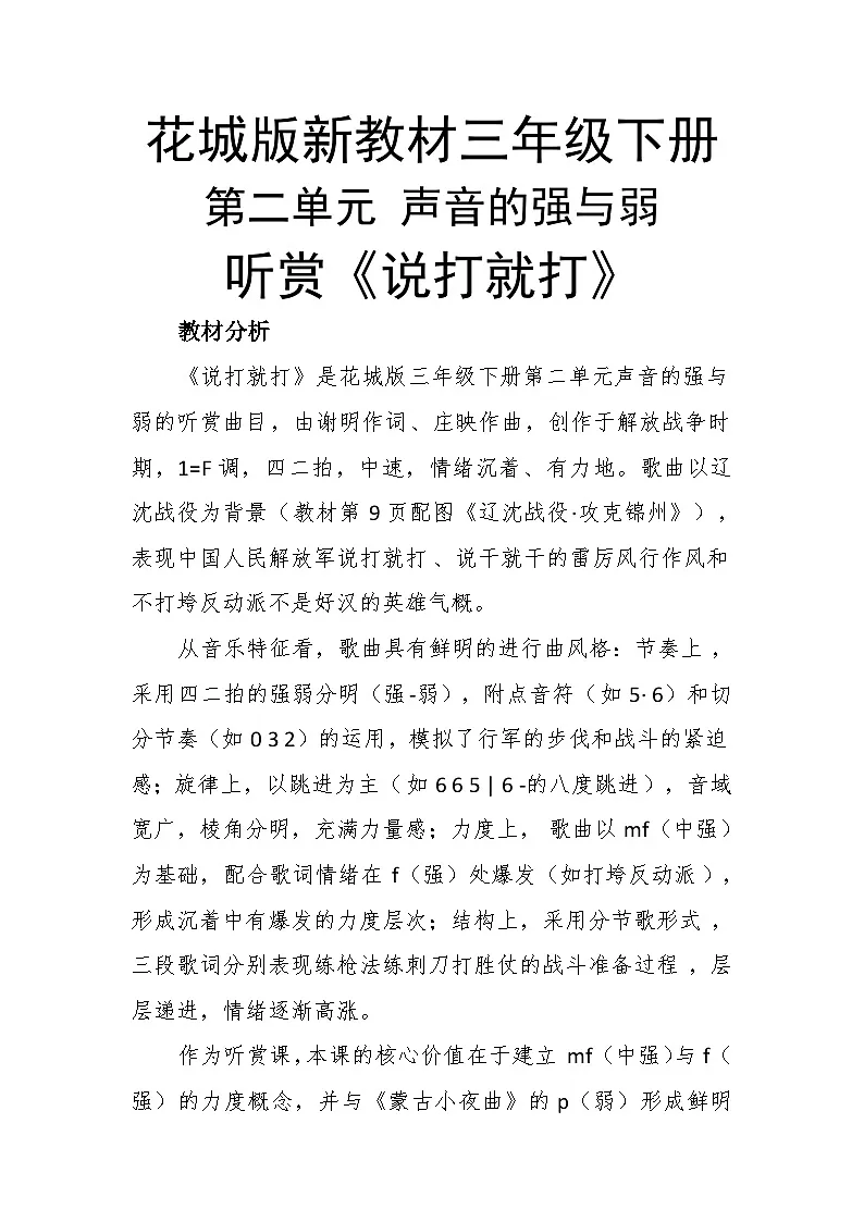2.3说打就打 教案-花城版小学音乐三年级下册第1页
