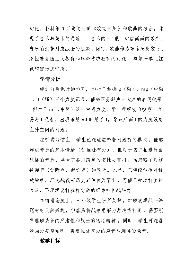 2.3说打就打 教案-花城版小学音乐三年级下册第2页