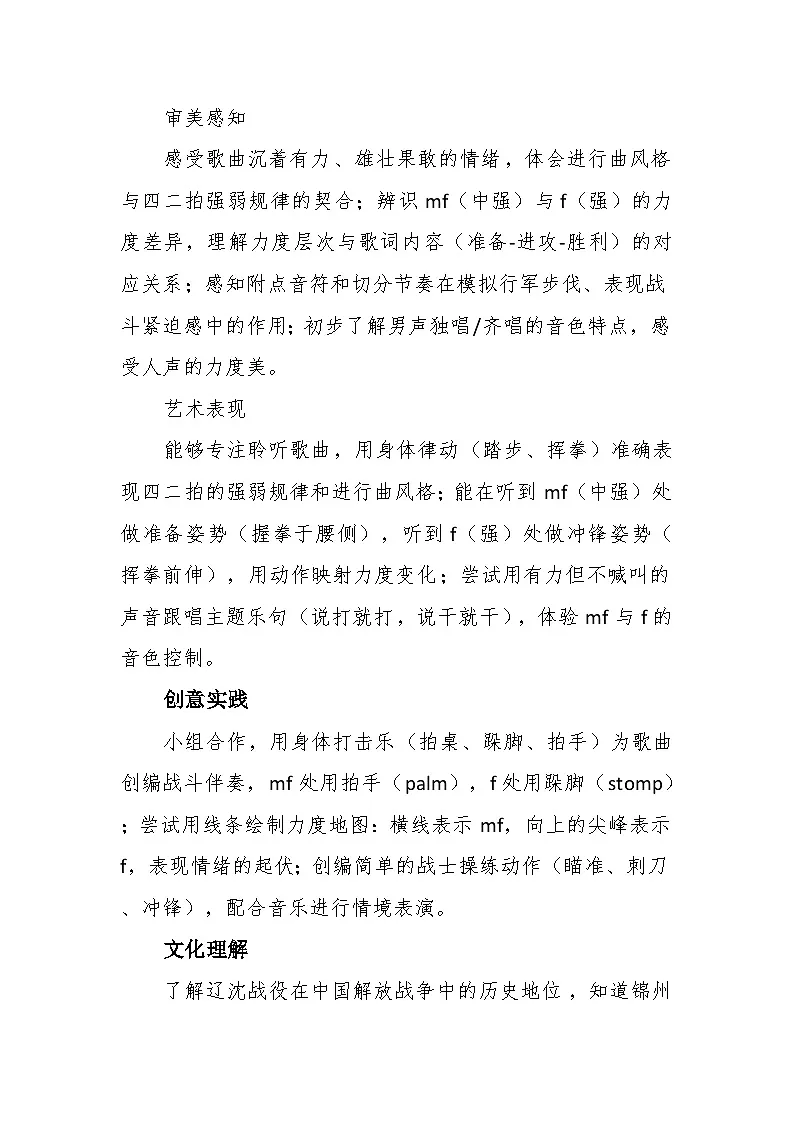 2.3说打就打 教案-花城版小学音乐三年级下册第3页