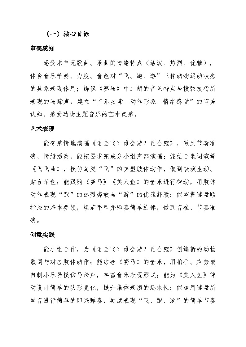 第三单元大单元教学设计-花城版小学音乐三年级下册第3页