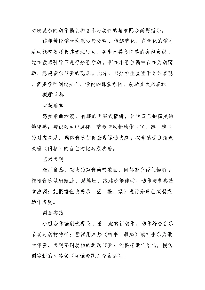 3.1谁会飞？谁会游？谁会跑 教案-花城版小学音乐三年级下册第2页