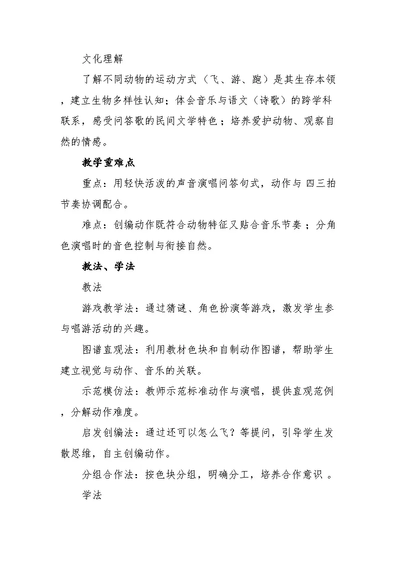 3.1谁会飞？谁会游？谁会跑 教案-花城版小学音乐三年级下册第3页