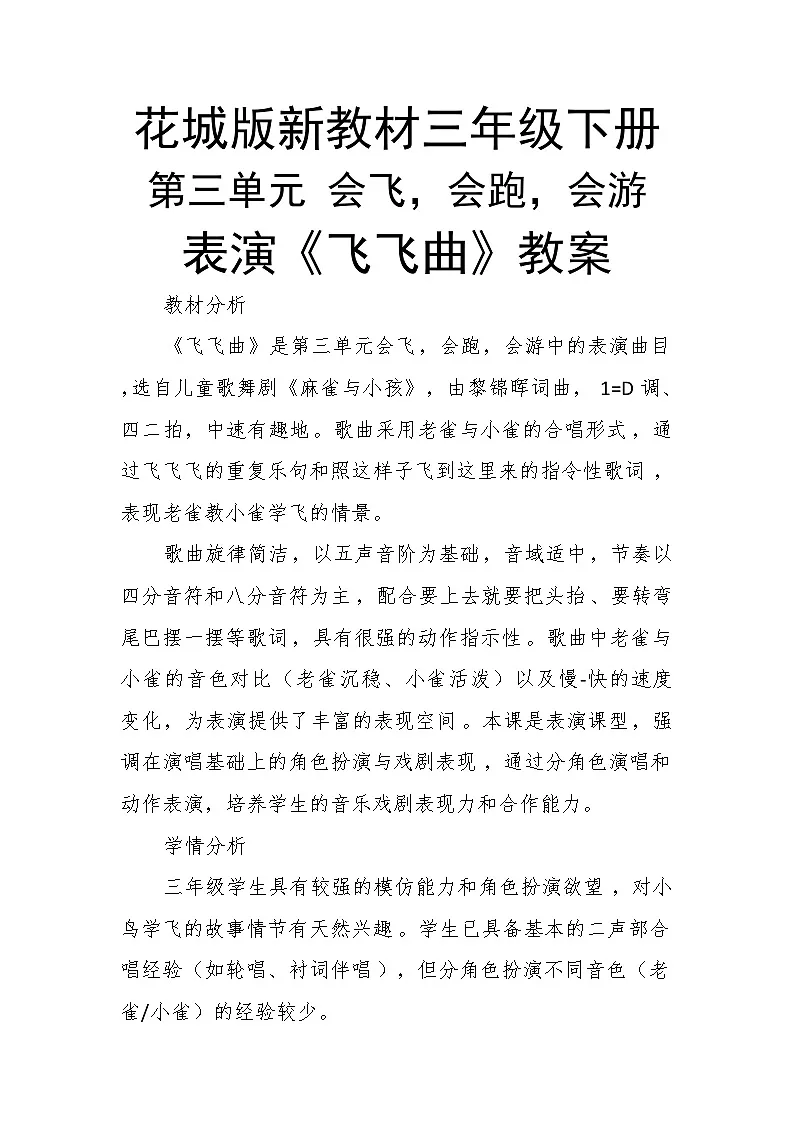 3.2飞飞曲 教案-花城版小学音乐三年级下册第1页