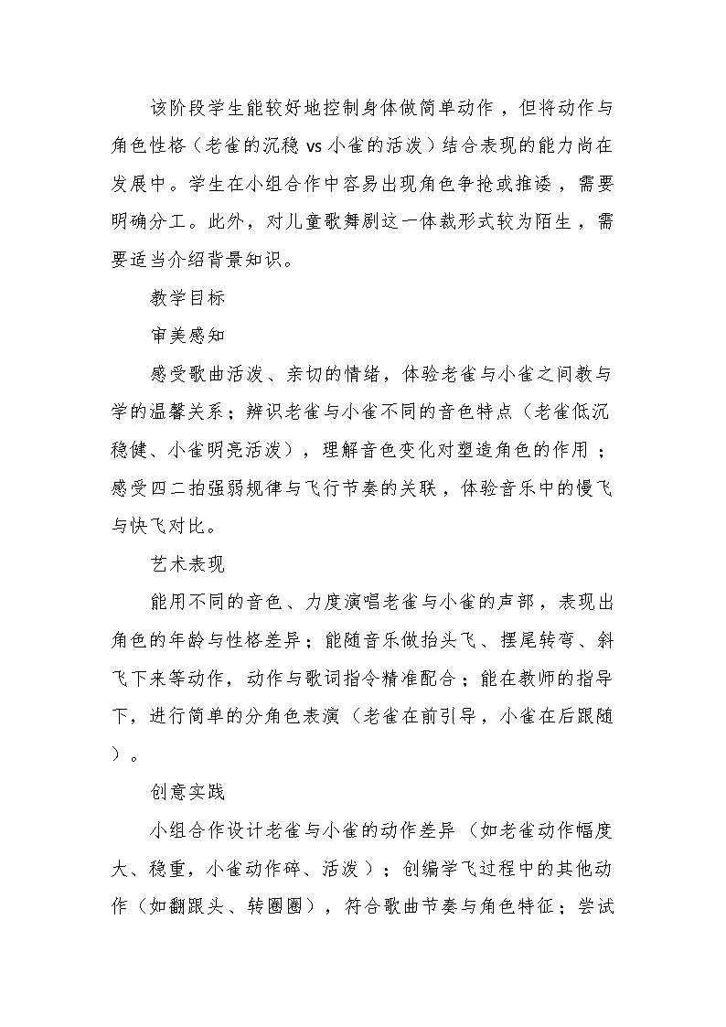 3.2飞飞曲 教案-花城版小学音乐三年级下册第2页