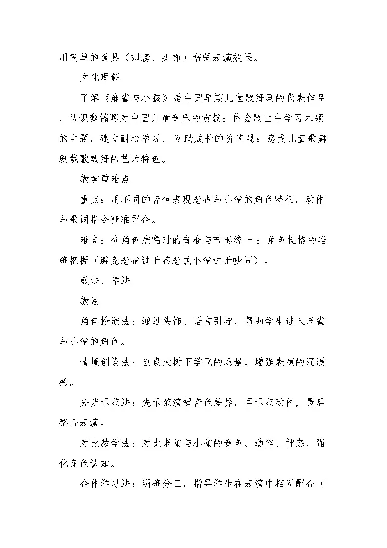 3.2飞飞曲 教案-花城版小学音乐三年级下册第3页