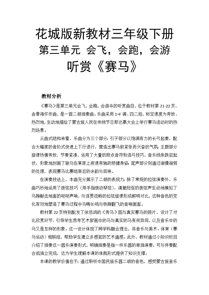 3.3赛马 教案-花城版小学音乐三年级下册第1页