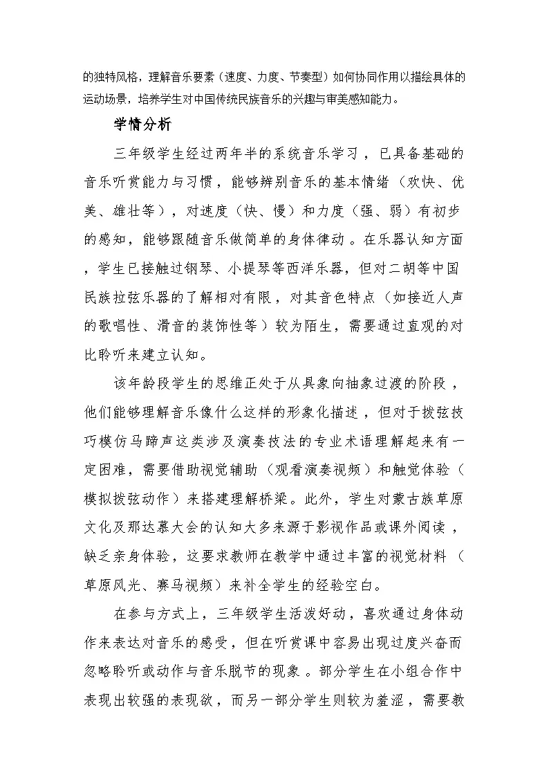 3.3赛马 教案-花城版小学音乐三年级下册第2页