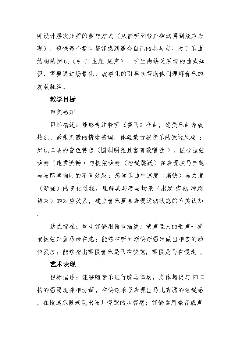 3.3赛马 教案-花城版小学音乐三年级下册第3页