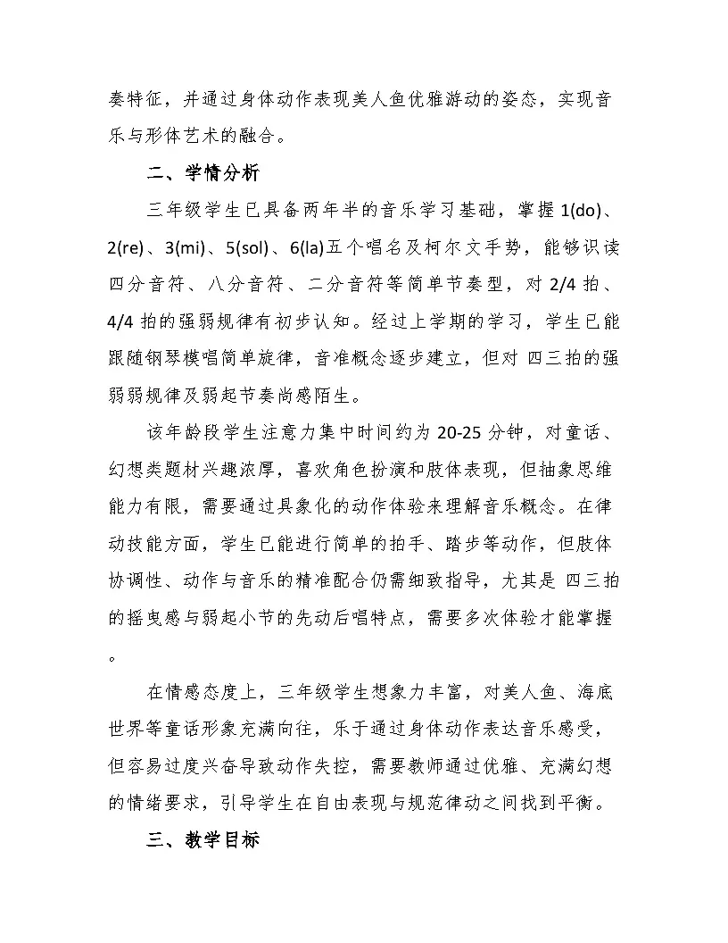 3.4美人鱼 教案-花城版小学音乐三年级下册第2页