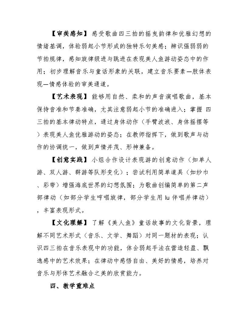 3.4美人鱼 教案-花城版小学音乐三年级下册第3页