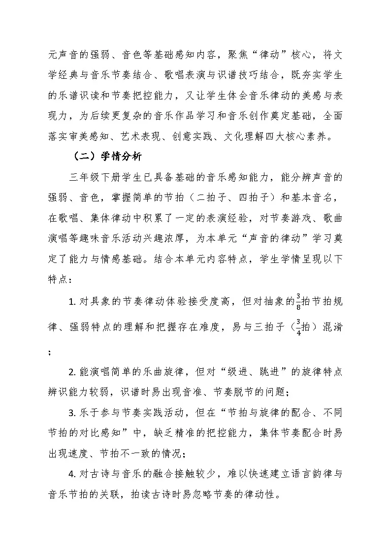 第四单元大单元教学设计-花城版小学音乐三年级下册第2页