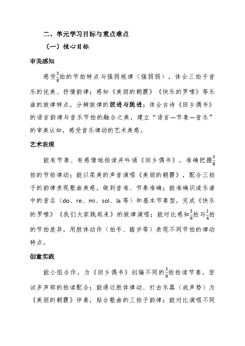 第四单元大单元教学设计-花城版小学音乐三年级下册第3页