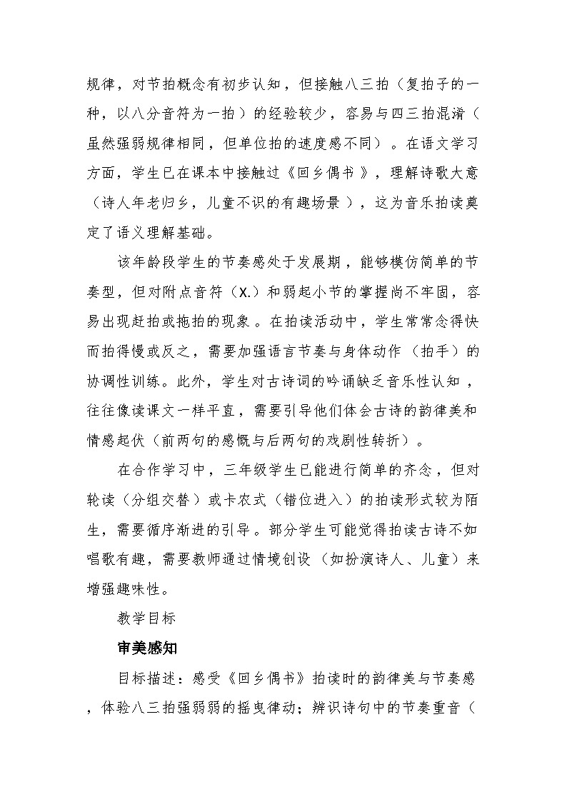 4.1回乡偶书 教案-花城版小学音乐三年级下册第2页