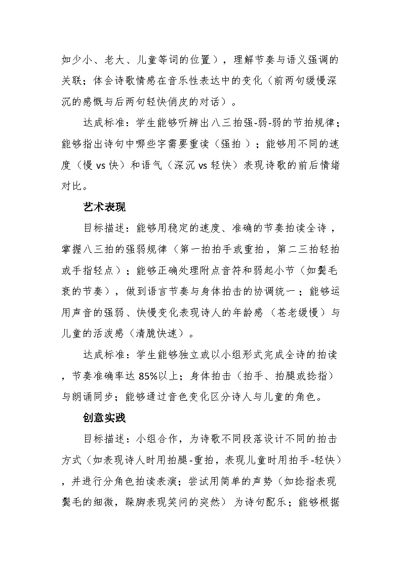 4.1回乡偶书 教案-花城版小学音乐三年级下册第3页