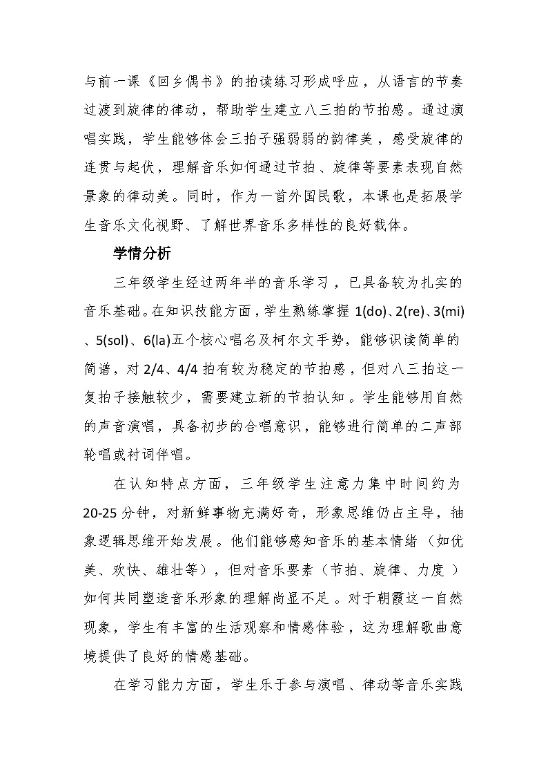 4.2美丽的朝霞 教案-花城版小学音乐三年级下册第2页