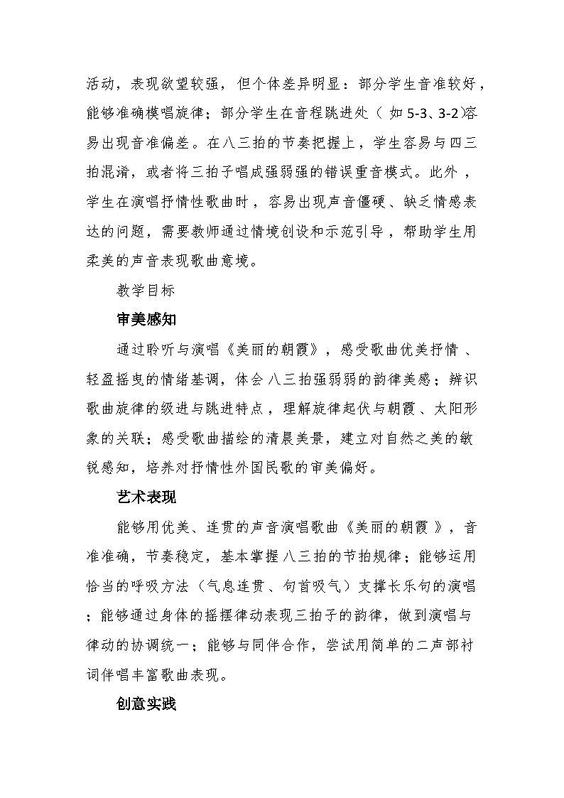 4.2美丽的朝霞 教案-花城版小学音乐三年级下册第3页