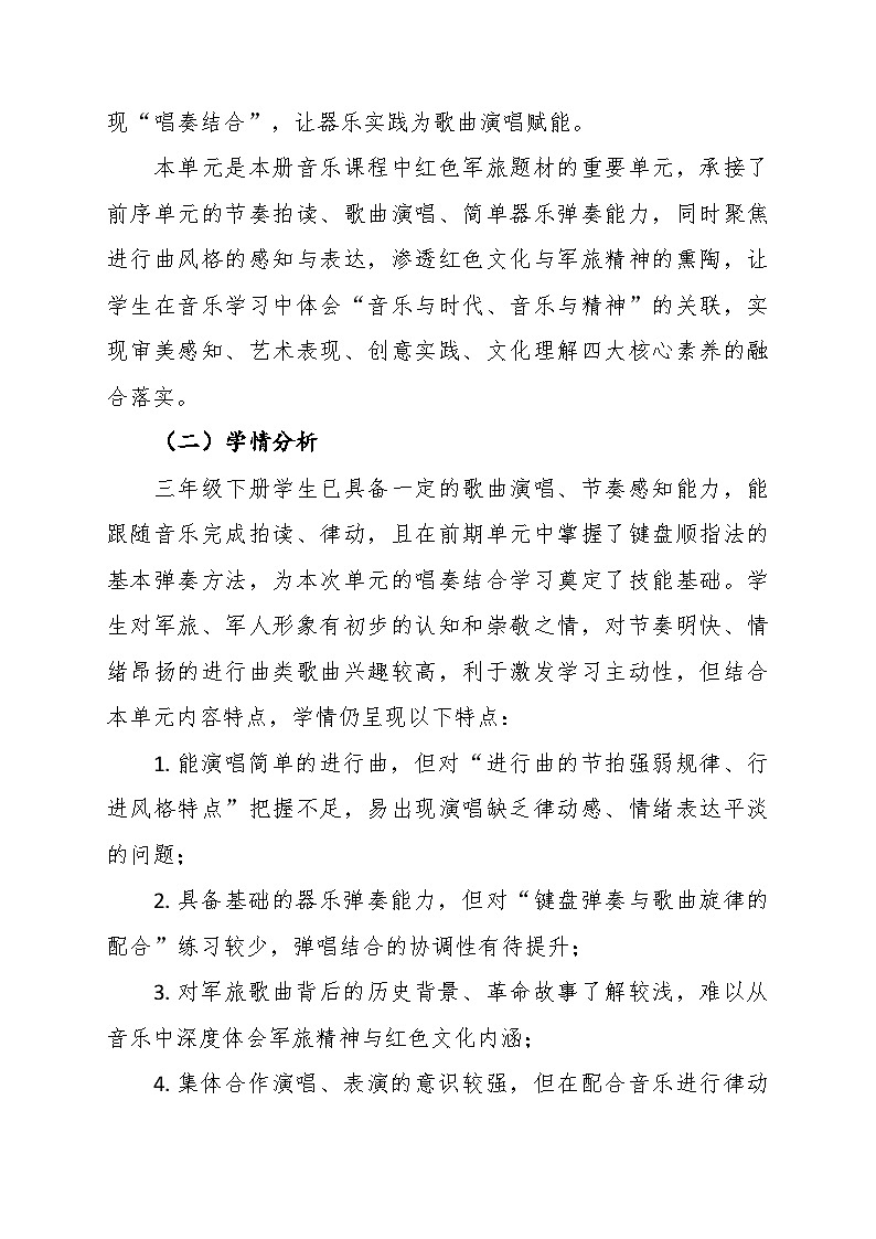 第五单元大单元教学设计-花城版小学音乐三年级下册第2页