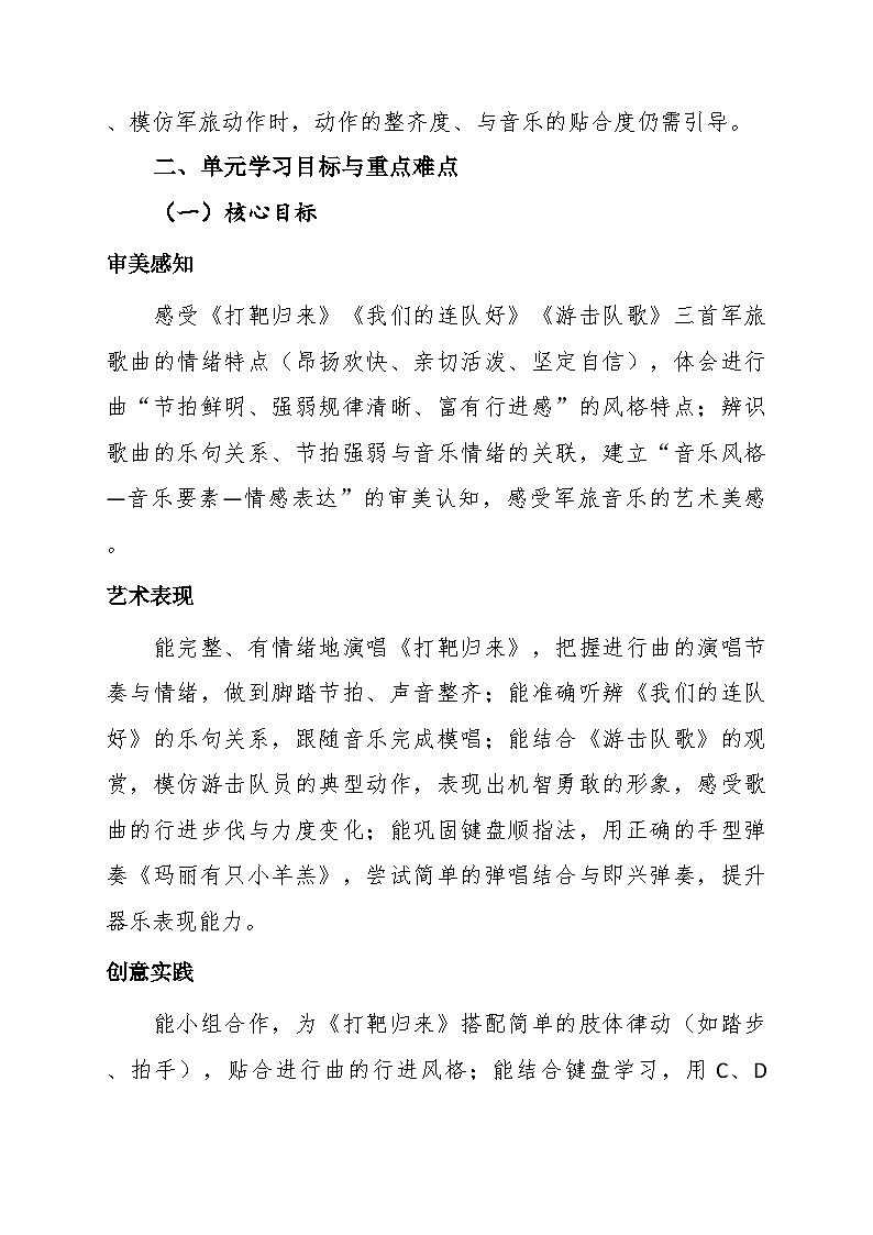 第五单元大单元教学设计-花城版小学音乐三年级下册第3页
